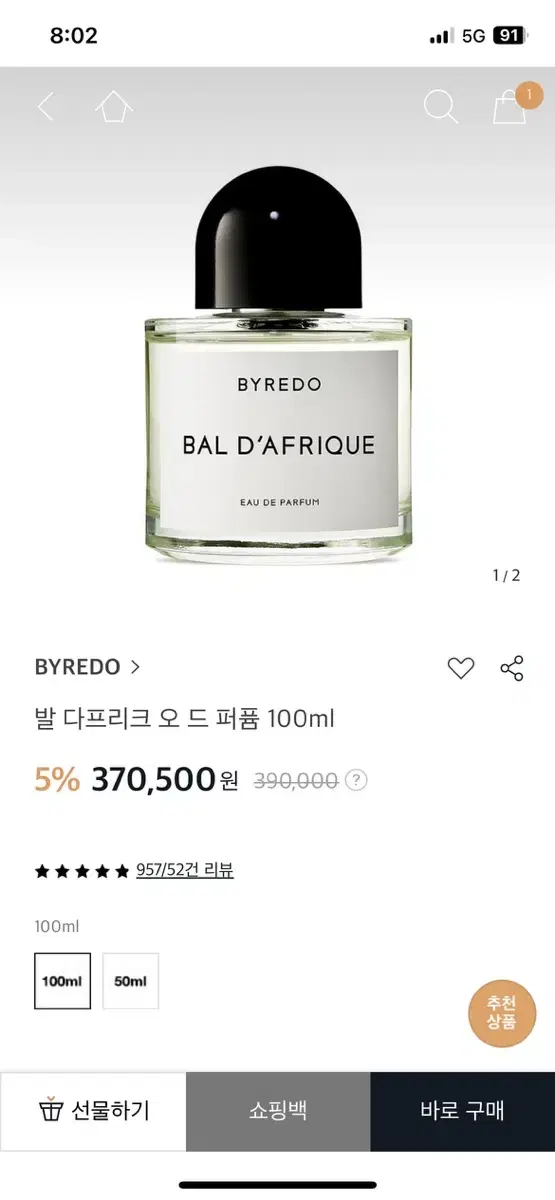 바이레도 발 다프리크 100ml 미개봉 팝니다