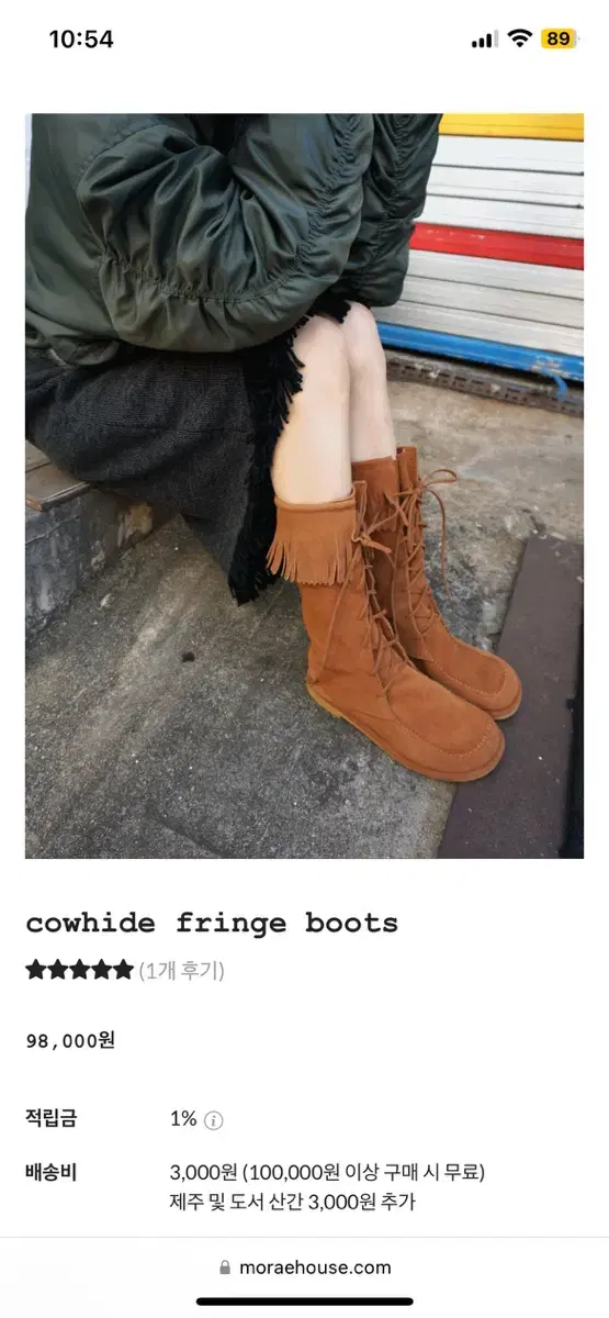 모래하우스 부츠 cowhide fringe boots 240