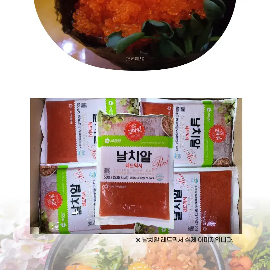 수산왕국 날치알 레드 500g