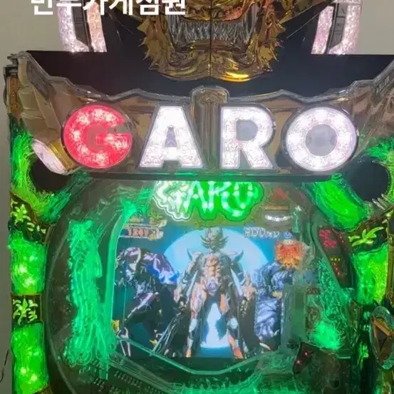 GARO 가로 빠칭코 110V 도란스 포함