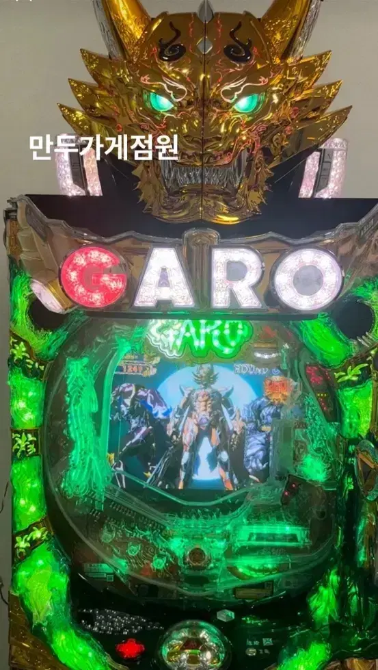 GARO 가로 빠칭코 110V 도란스 포함