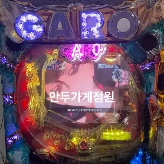 GARO 가로 빠칭코 110V 도란스 포함