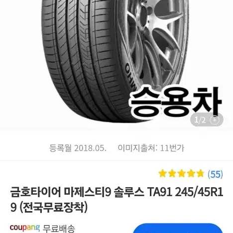 무료 배송 245 45 19 금호 중고 타이어 23년21년 4짝