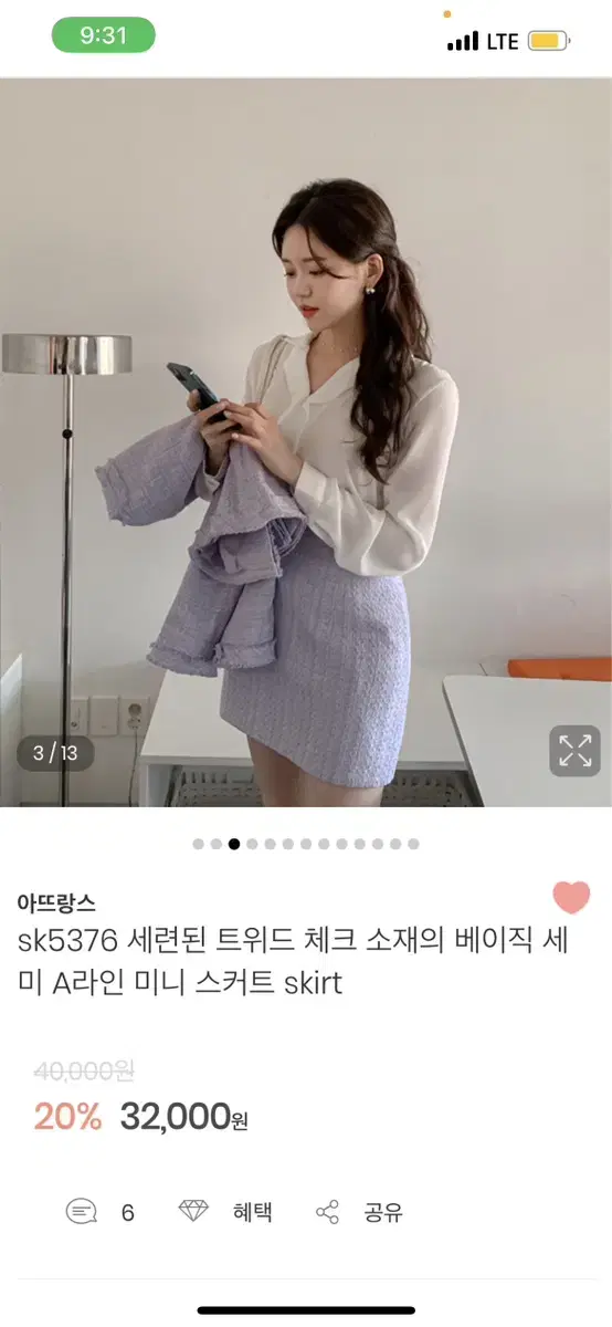 (새상품) 아뜨랑스 트위드 스커트 급처