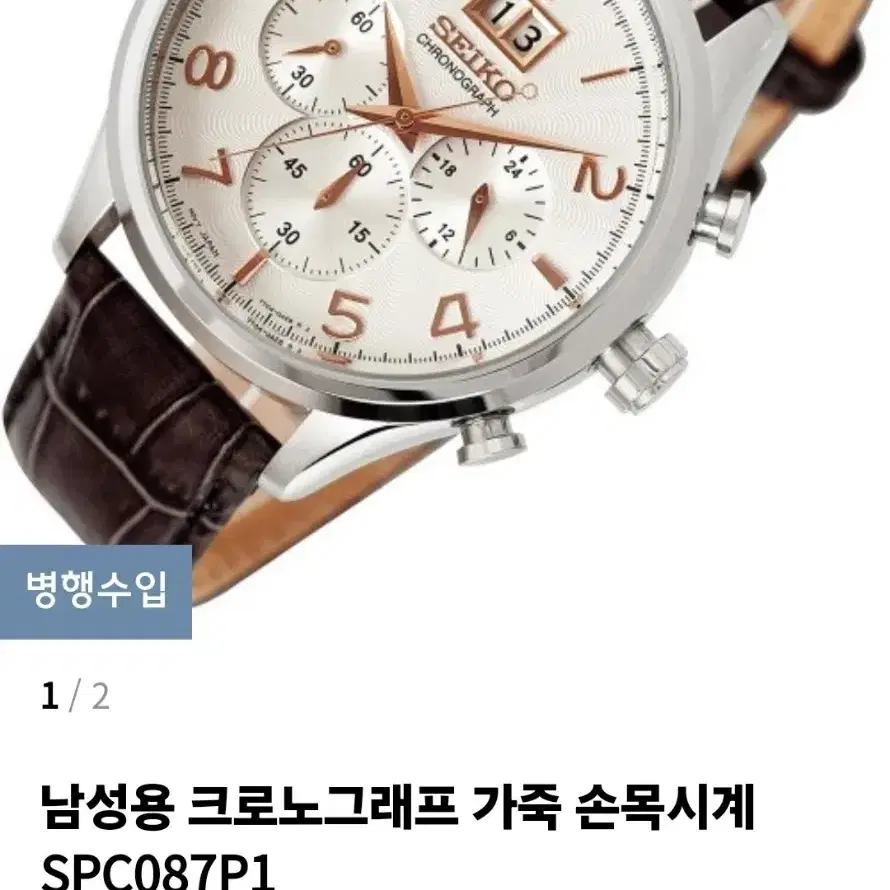 세이코 (SEIKO) 크로노 그래프 SPC087P1 시계