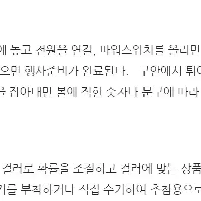 에어볼 튤립형 추첨기