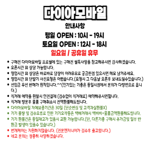 다이아모바일 운영방침 및 자주묻는질문 2