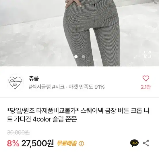 스퀘어넥 크롭 니트