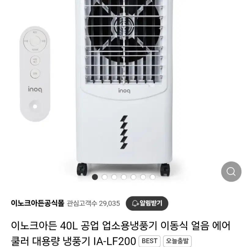 40리터 업소용 대형냉풍기최저349000판매299000