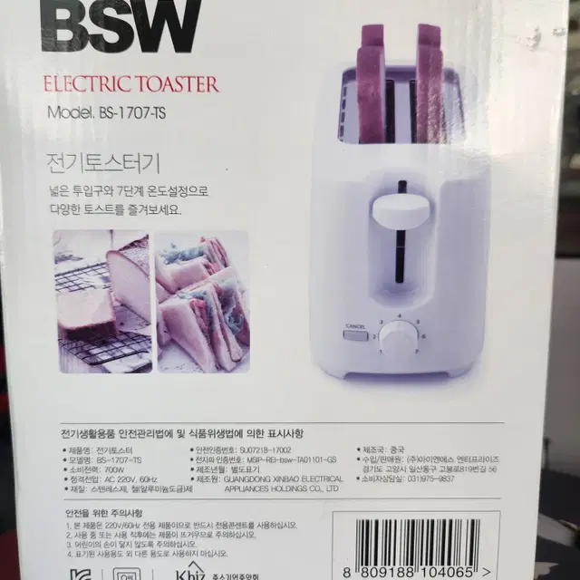 미사용 신품 BSW 토스터기 판매