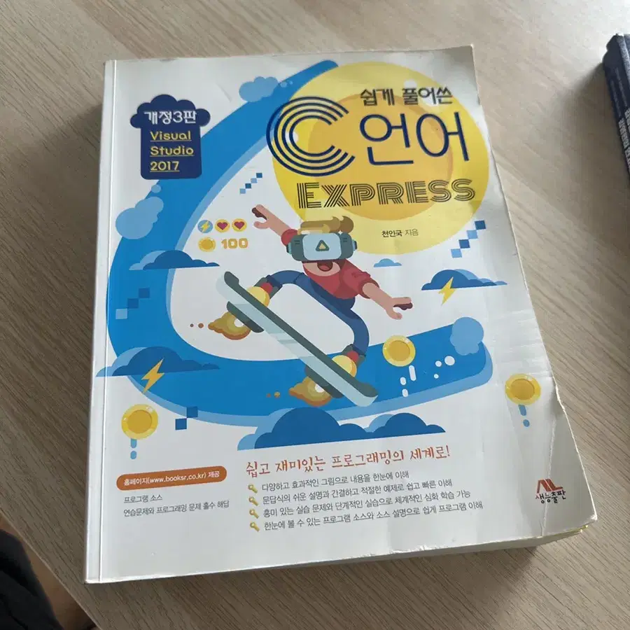 쉽게 풀어쓴 C언어 express 개정 3판