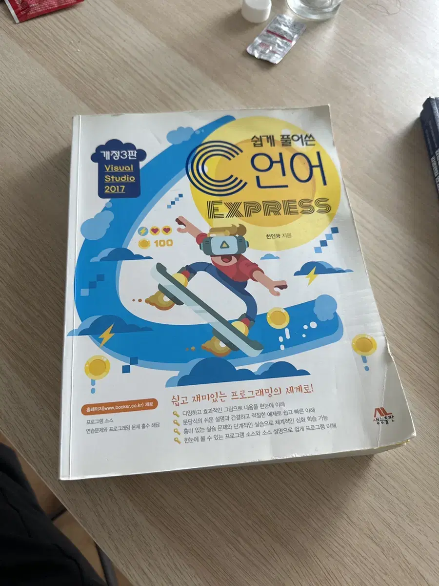 쉽게 풀어쓴 C언어 express 개정 3판