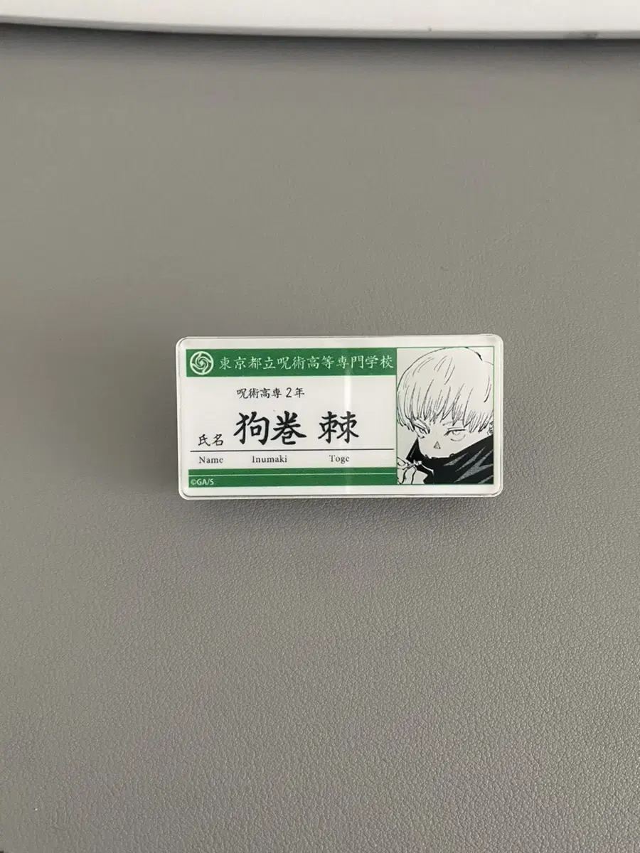 Inumaki Toge Name Badge