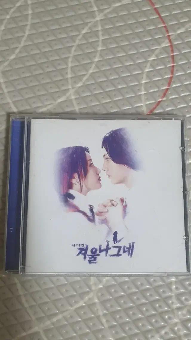 뮤지컬 겨울나그네 CD