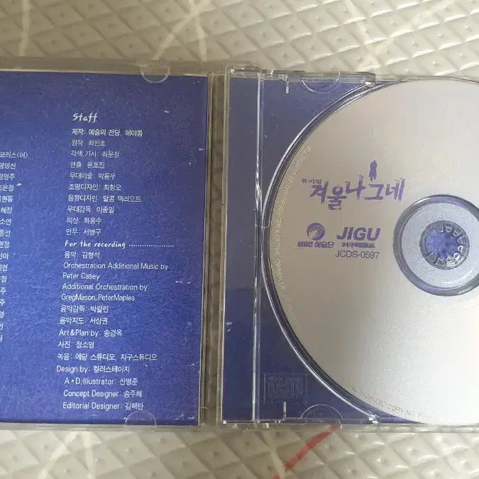 뮤지컬 겨울나그네 CD