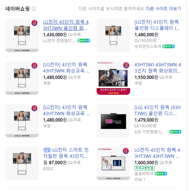 [미개봉]LG 원퀵 43HT3WN 전자칠판 & 화상용 디스플레이