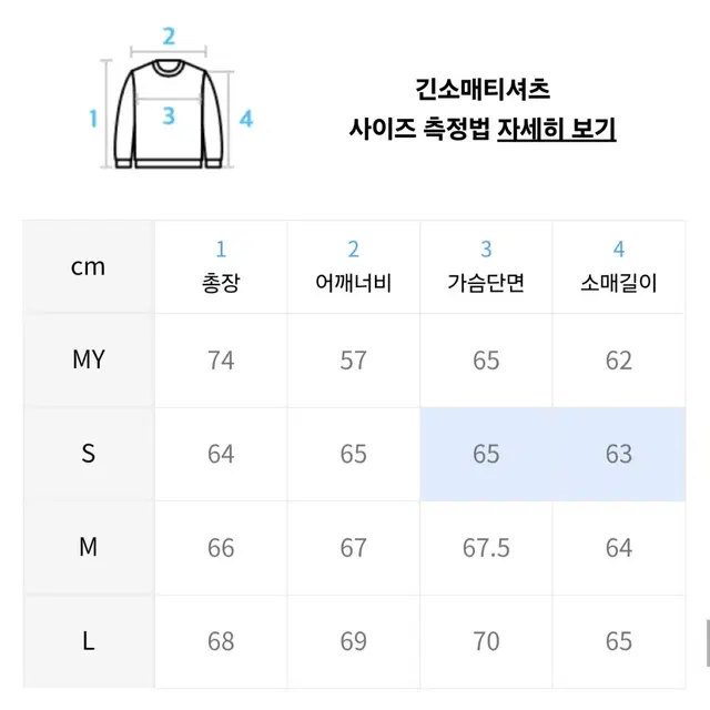 메종미네드 맨투맨 L 100 / 남자 맨투맨 L 100