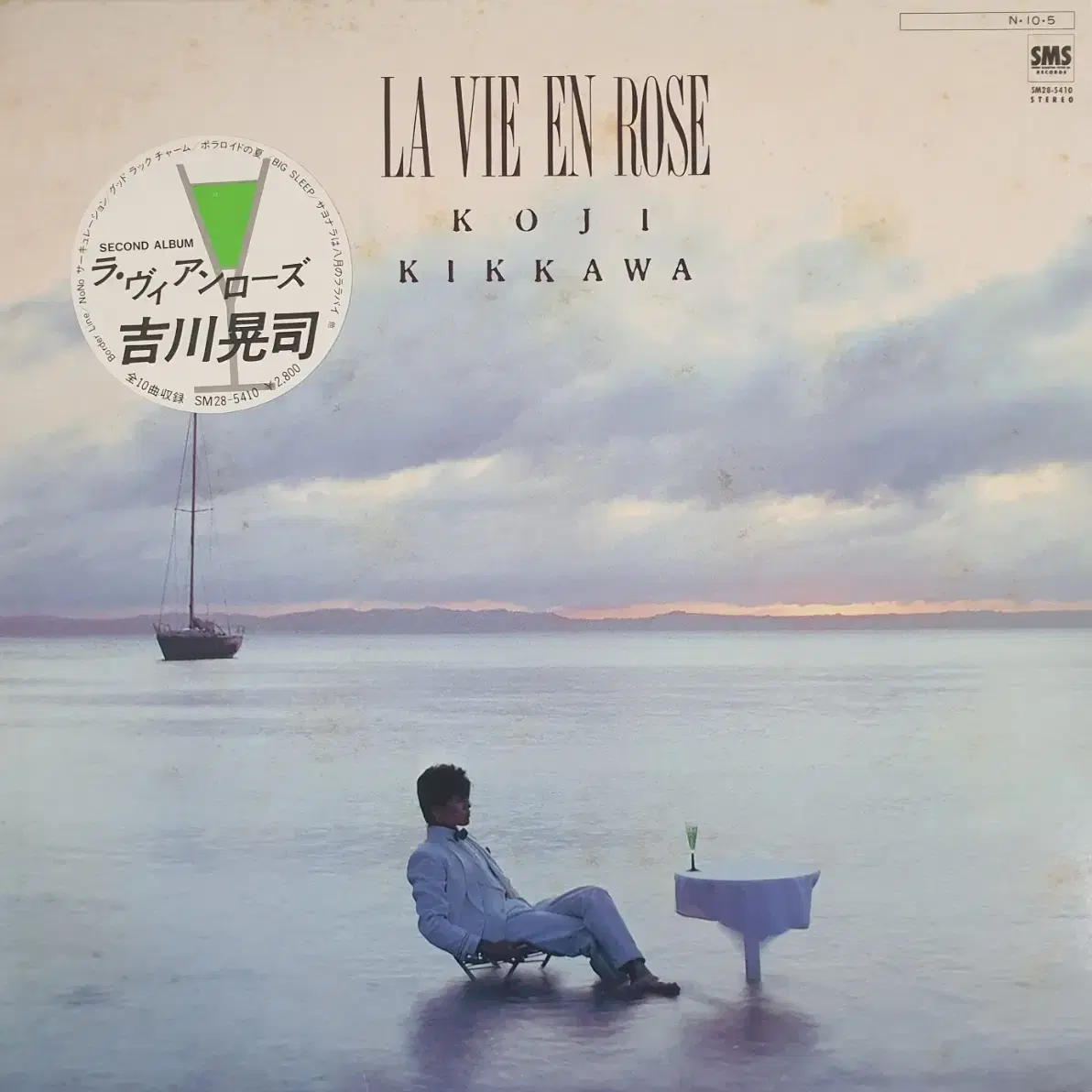 (LP) 키카와 코지 Koji Kikawa - La Vie En Rose