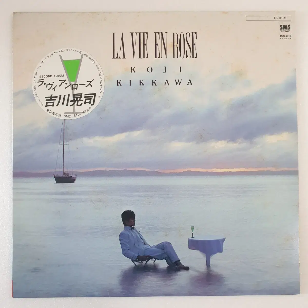 (LP) 키카와 코지 Koji Kikawa - La Vie En Rose