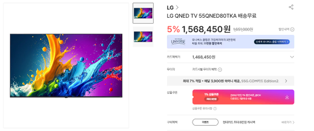 [미개봉]LG QNED TV 55QNED80TKA (스탠드형/벽걸이형)