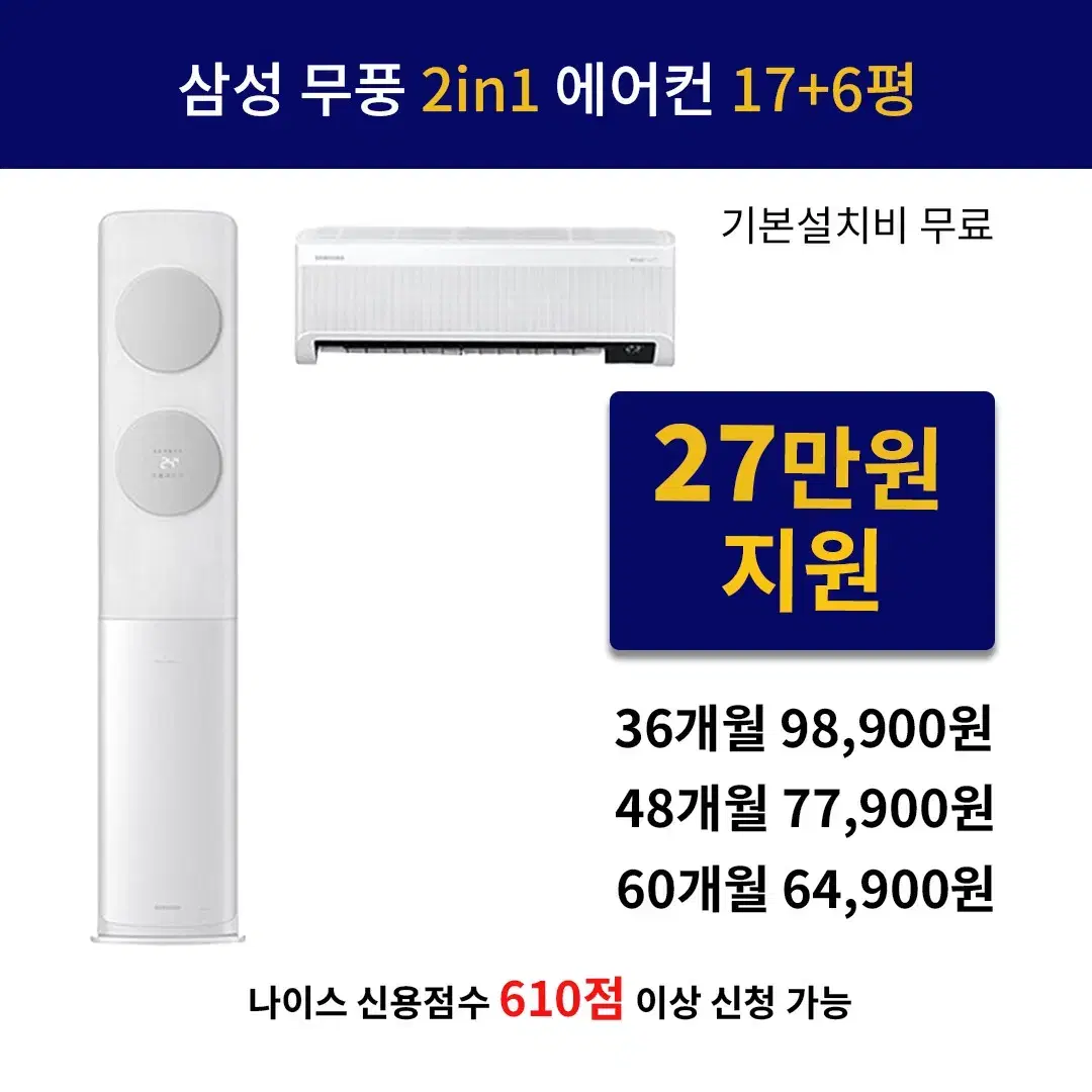 [렌탈 현금지원] 삼성 무풍 클래식 투인원 에어컨 17+6평형