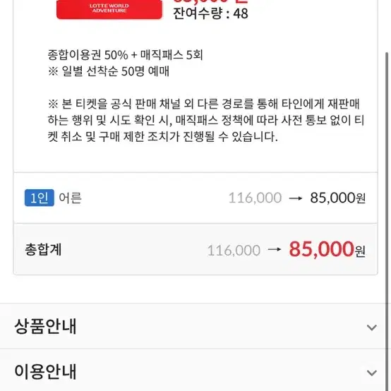 롯데월드 종일권 매직패스5회권