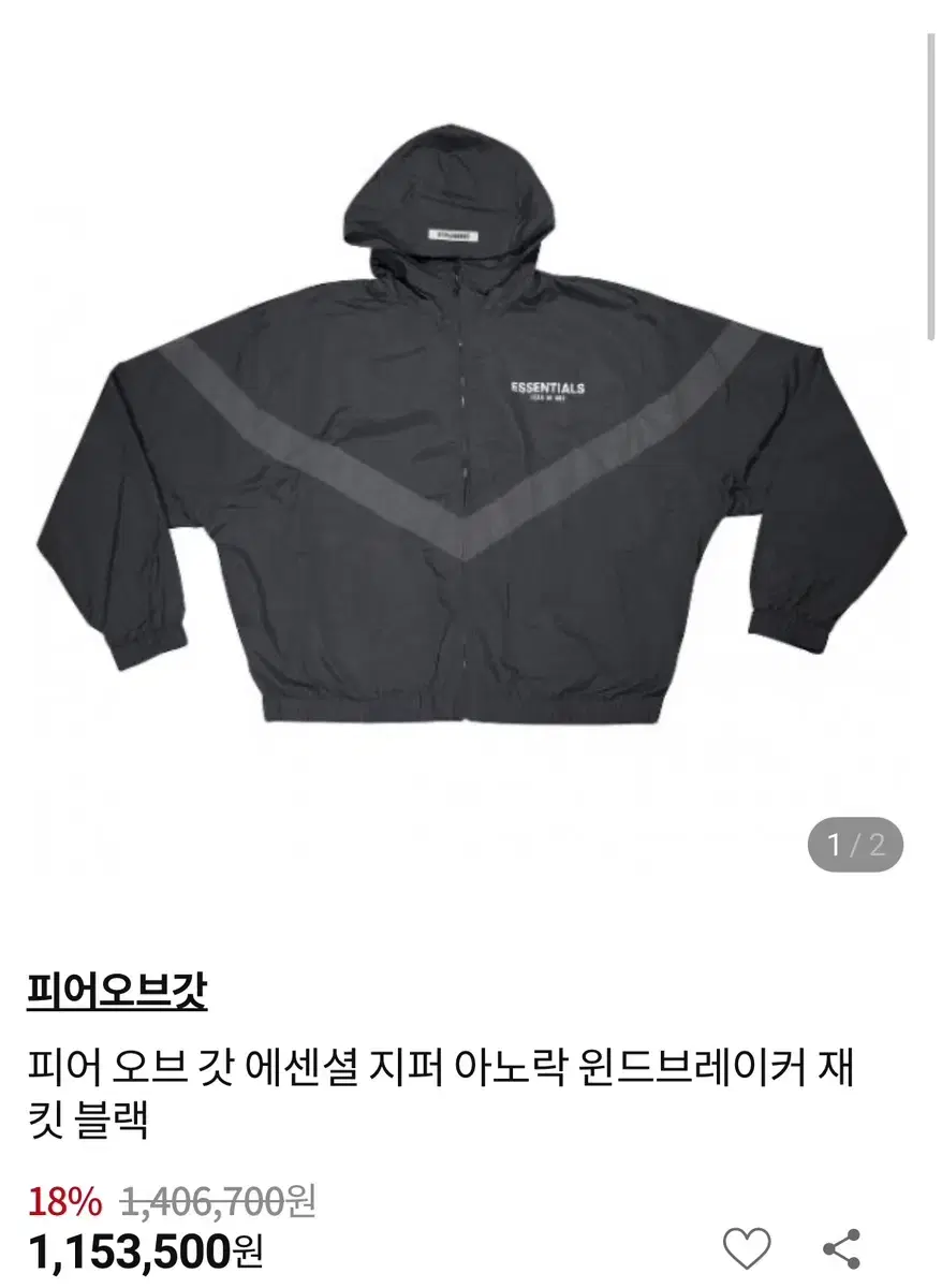 피어오브갓 에센셜 바람막이