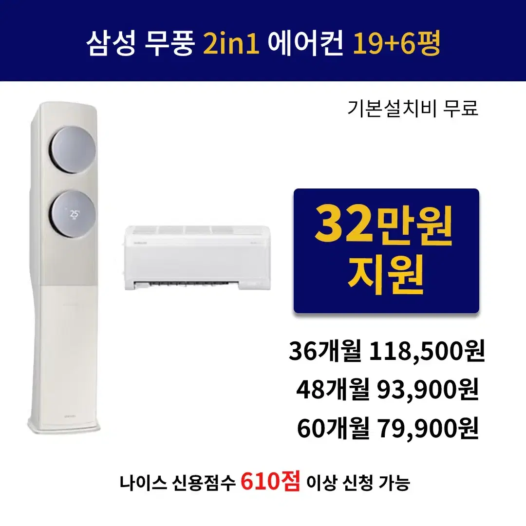 [렌탈 현금지원] 삼성 비스포크 무풍 클래식 투인원 에어컨 19+6평형