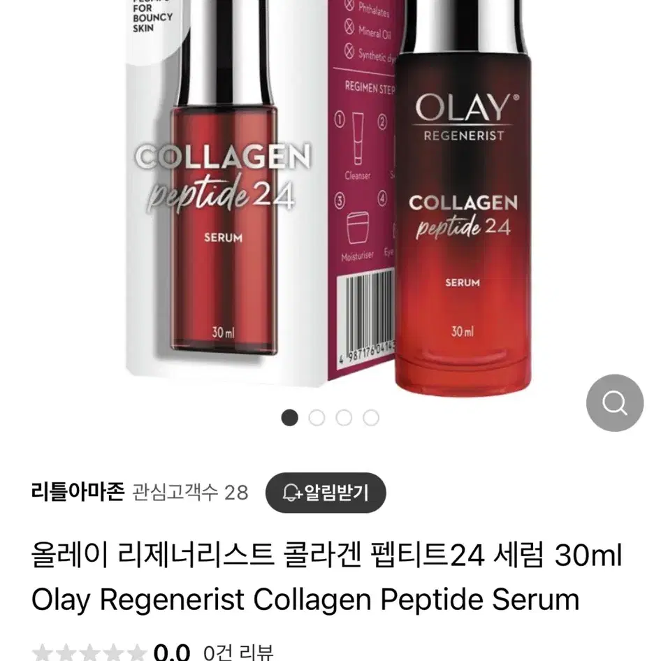 OLAY 올레이 리제너리스트 콜라겐 펩티트 24 세럼