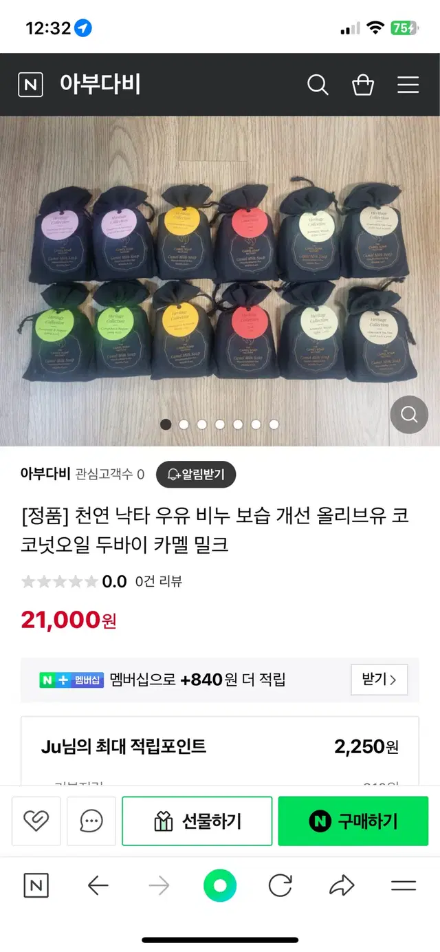 [낙타비누] 두바이 낙타비누 아토피비누!!