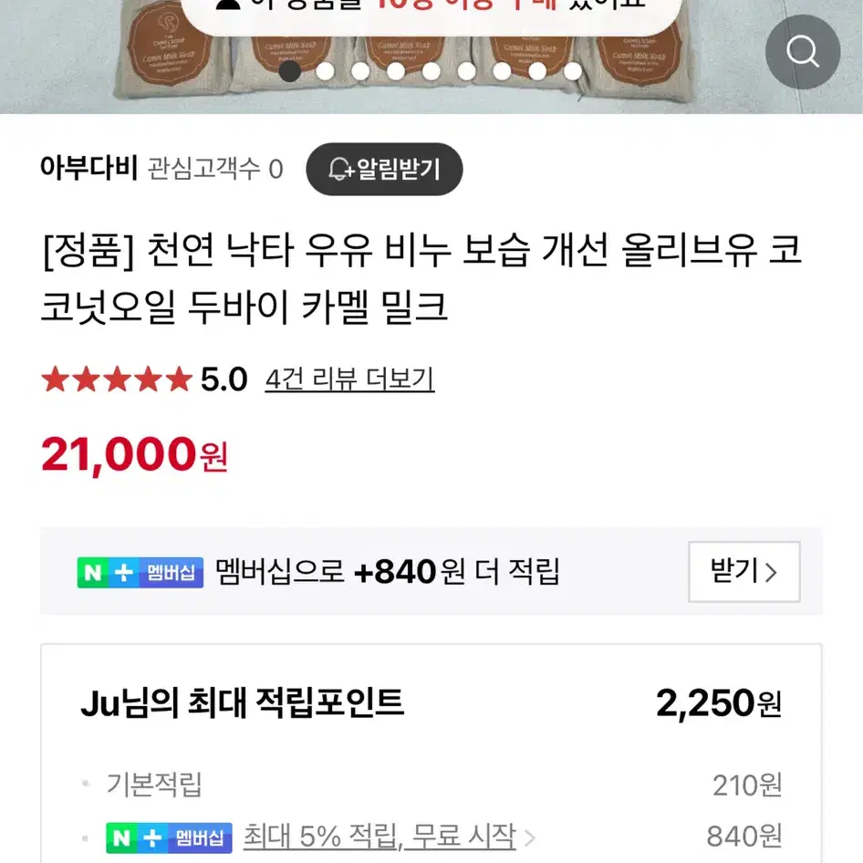 [낙타비누] 두바이 낙타비누 아토피비누!!