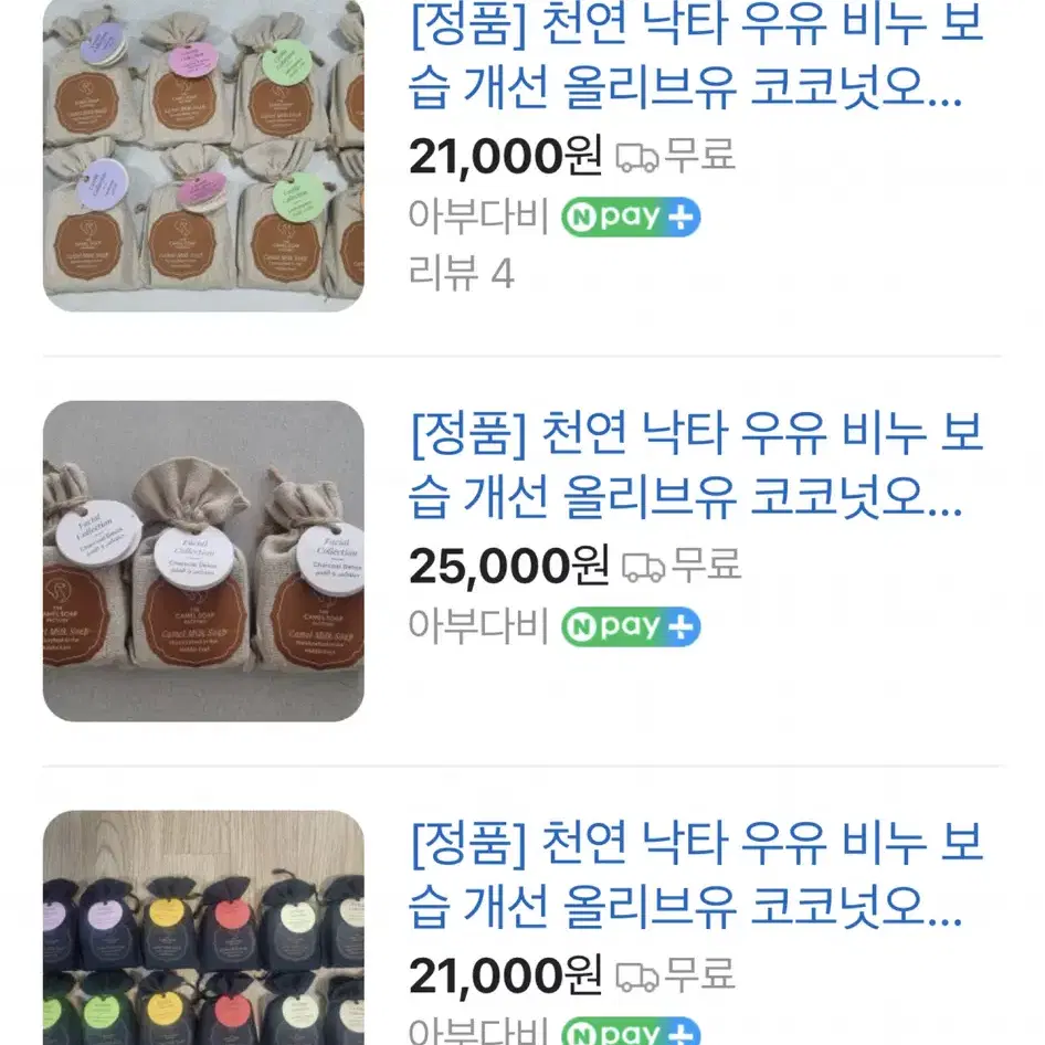 [낙타비누] 두바이 낙타비누 아토피비누!!