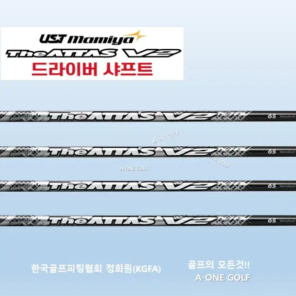 UST 마미야 아타스the ATTAS V2 드라이버샤프트 신품 정품