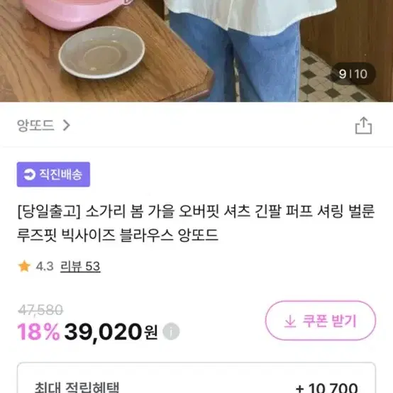 앙또드 퍼프 셔링 루즈핏 블라우스