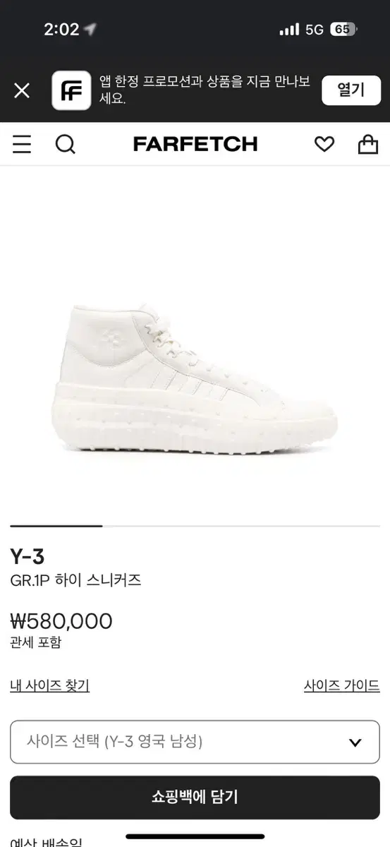 Y3  GR 1P HIGH SNEAKERS 285