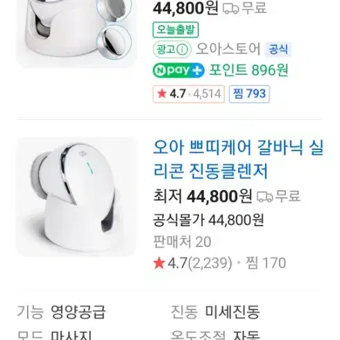 오아 쁘티케어 갈바닉 클렌저