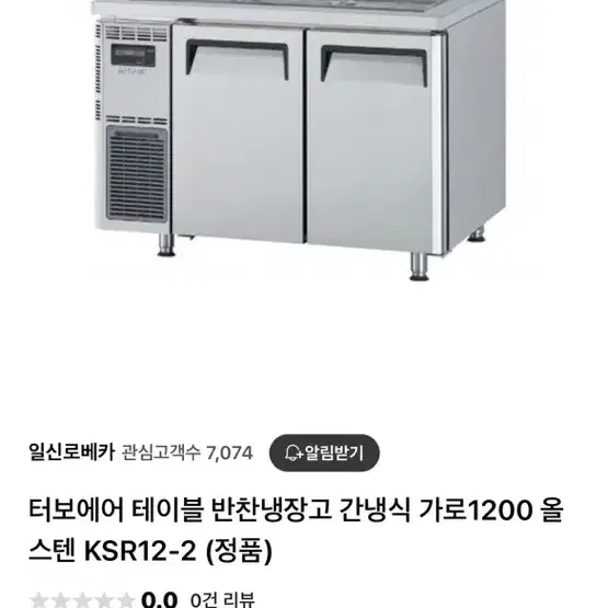 테이블냉장고 업소용냉장고