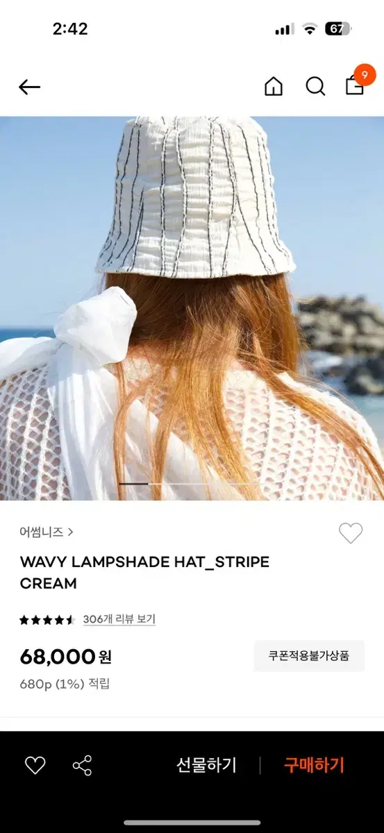 어썸니즈 wavy lampshade hat stipe cream