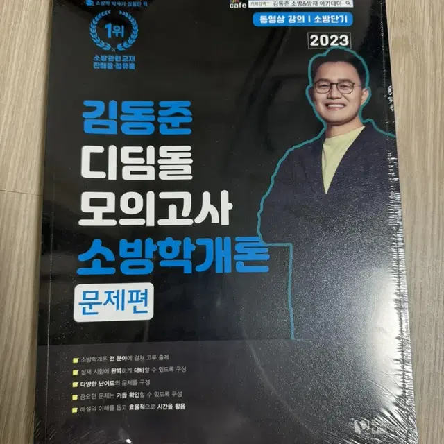 소방 경채 구급 분야 관련 서적 균일가 13000원