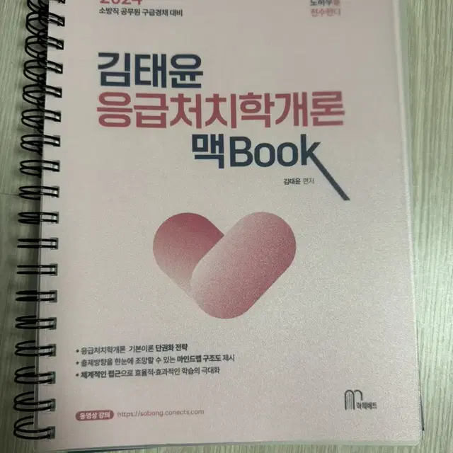 소방 경채 구급 분야 관련 서적 균일가 13000원