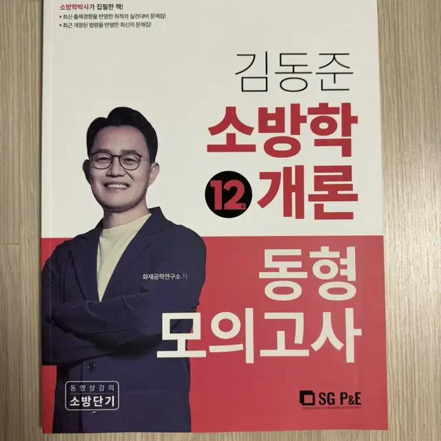 소방 경채 구급 분야 관련 서적 균일가 13000원