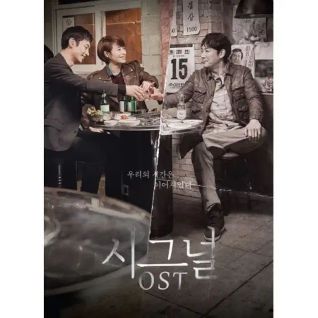 구매) 시그널 ost 앨범