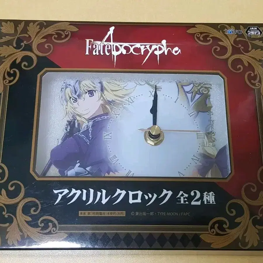 페이트 아포크리파 잔다르크 시계 굿즈 미개봉(fate apocrypha)