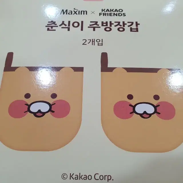 춘식이주방장갑미개봉새제품