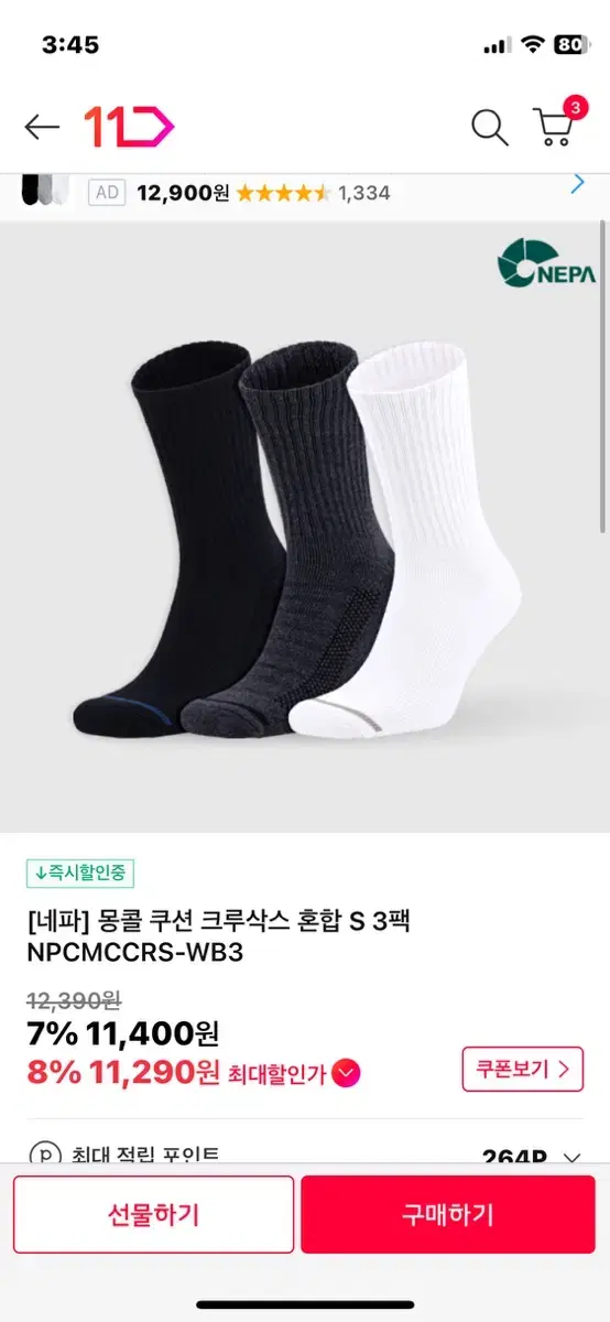 네파 양말 3켤레 새상품