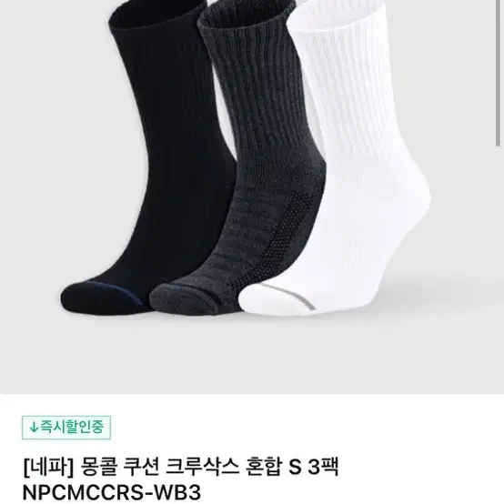 네파 양말 3켤레 새상품