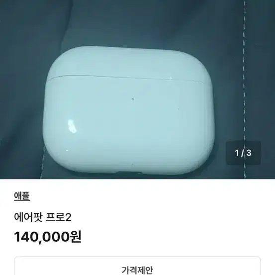 에어팟 프로1 삽니다