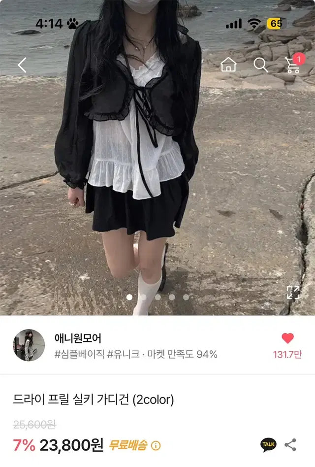 애니원모어 드라이 프릴 실키 가디건 볼레로