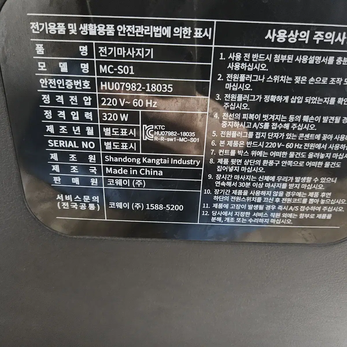 코웨이 안마의자