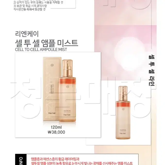 정품) 리엔케이 셀투셀 앰플미스트 120ml